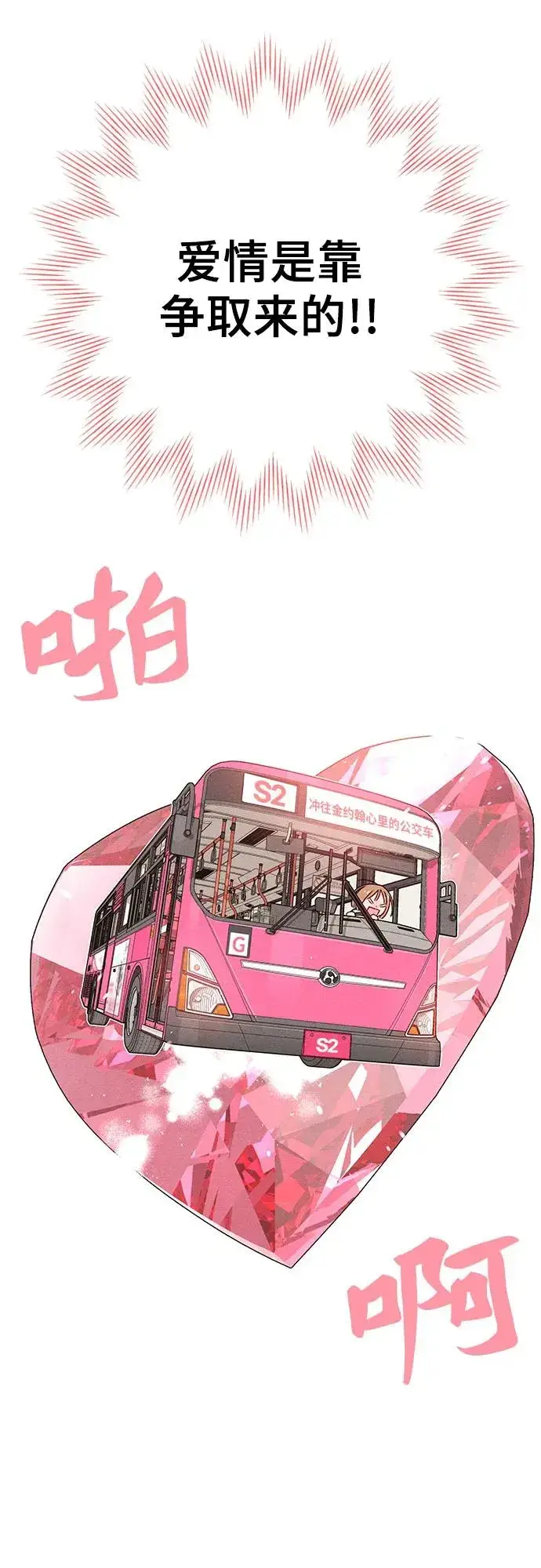 《青春启示录》第52话图9