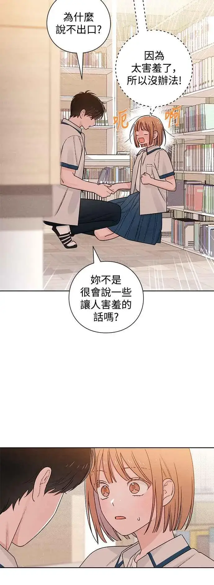 《青春启示录》第53话图2