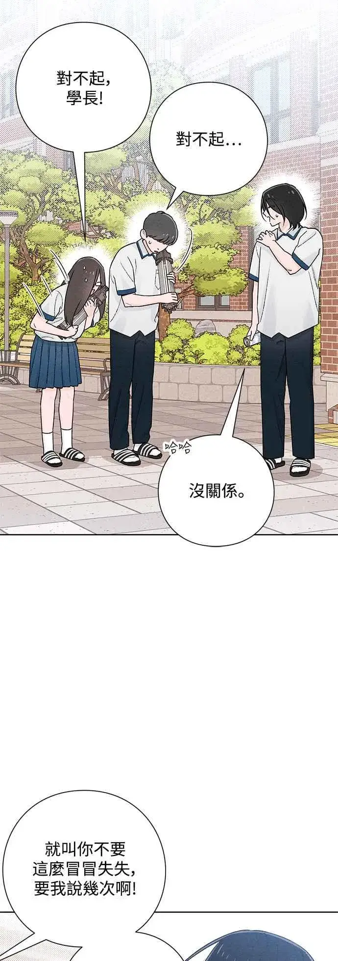 《青春启示录》第53话图20