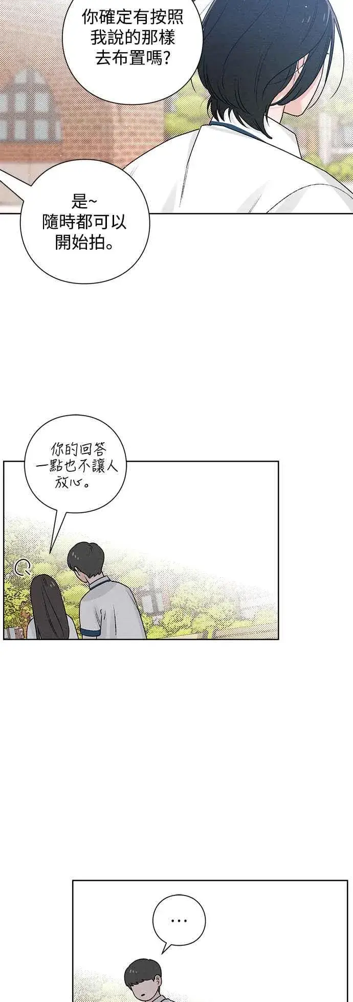 《青春启示录》第53话图21
