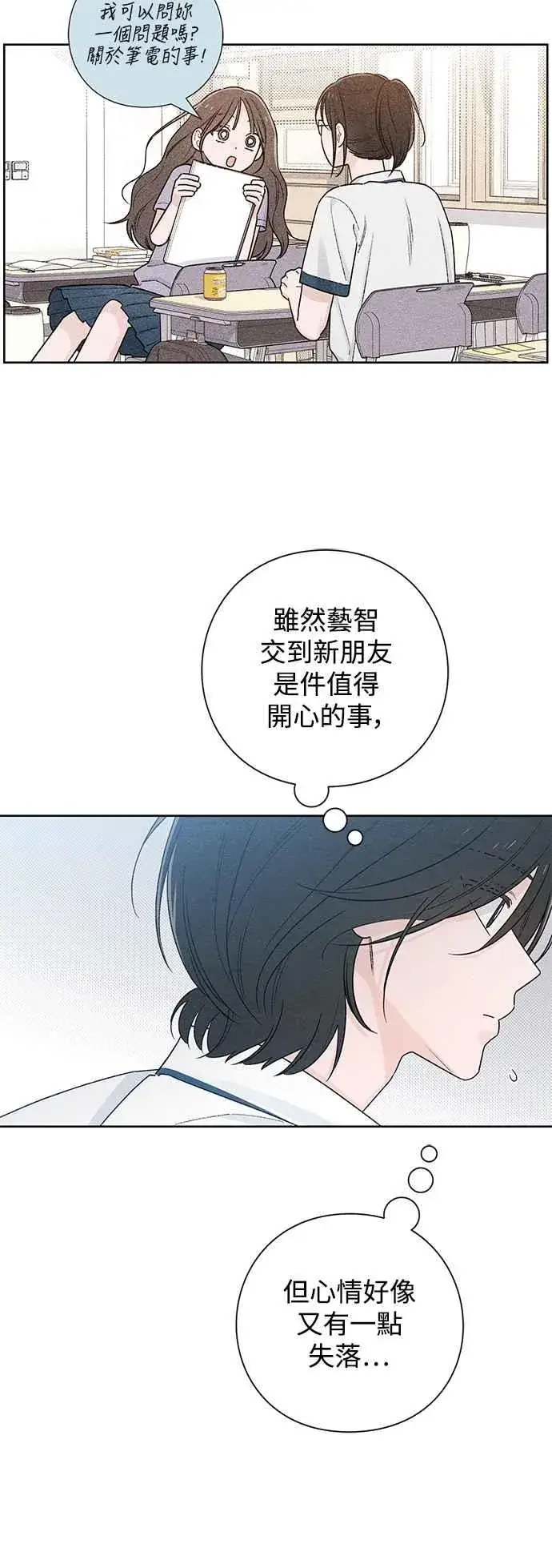 《青春启示录》第53话图24