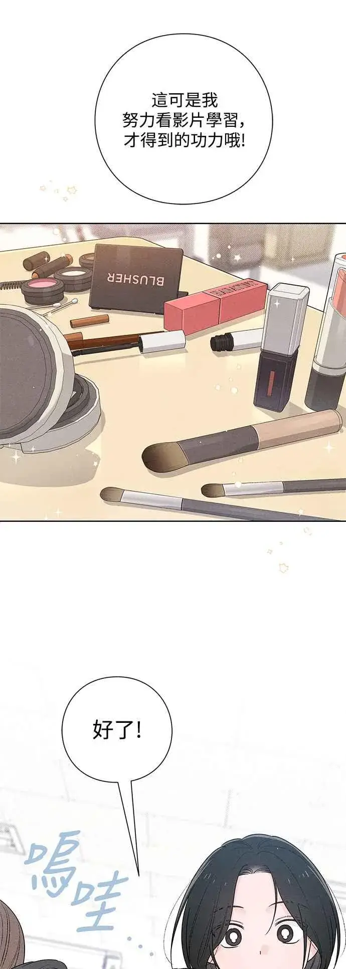 《青春启示录》第53话图29