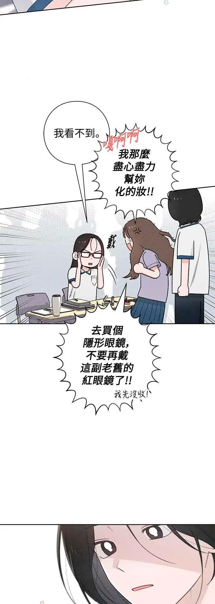 《青春启示录》第53话图32