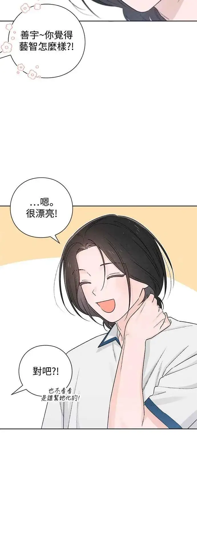 《青春启示录》第53话图33