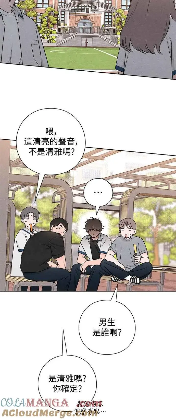 《青春启示录》第53话图40
