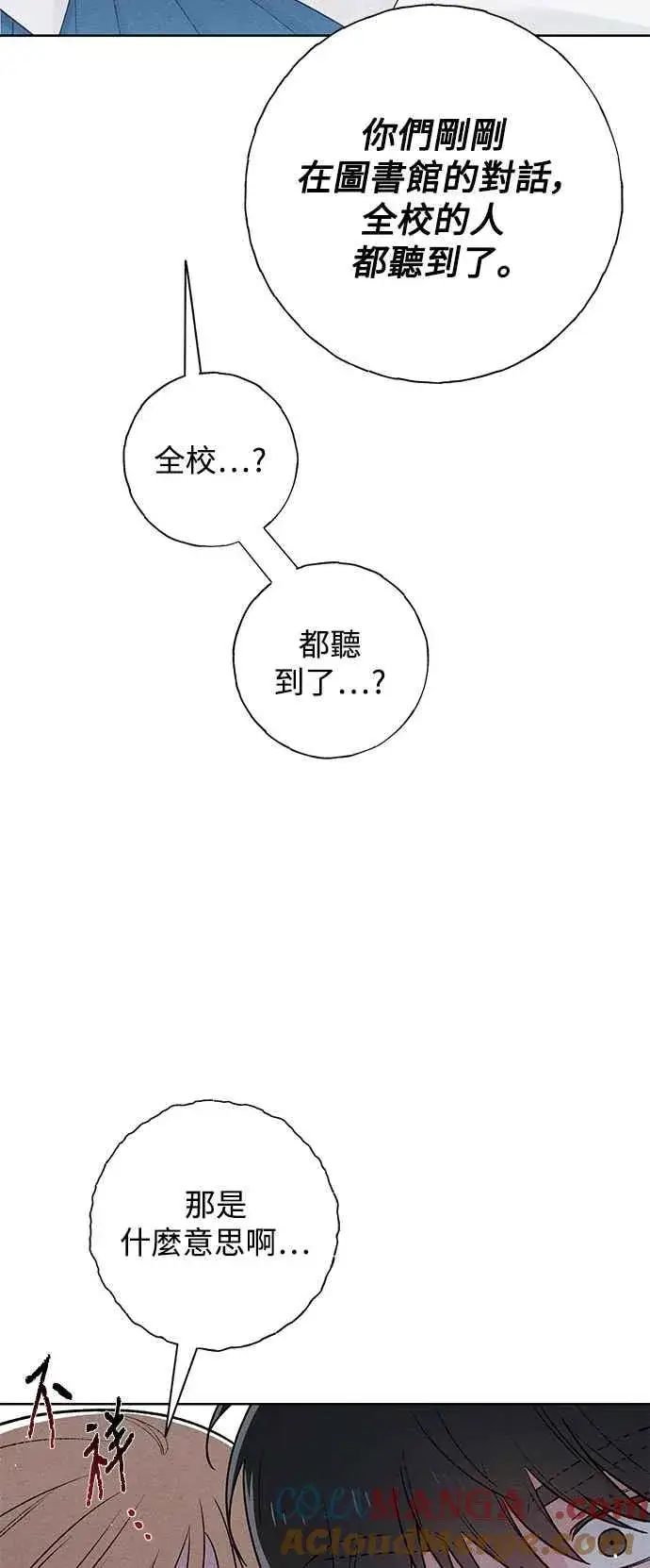 《青春启示录》第53话图49