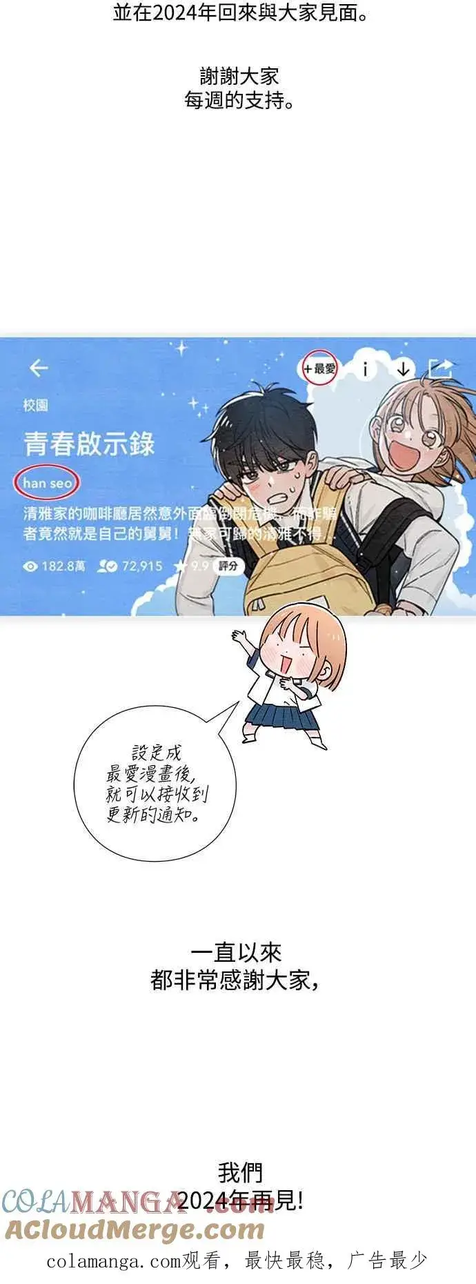 《青春启示录》第53话图55