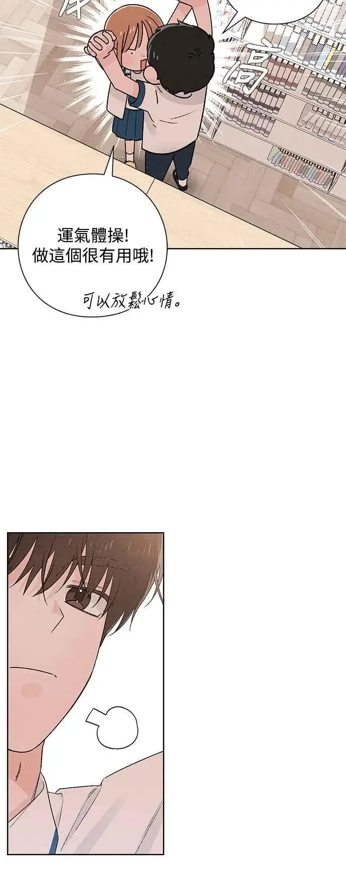 《青春启示录》第53话图6