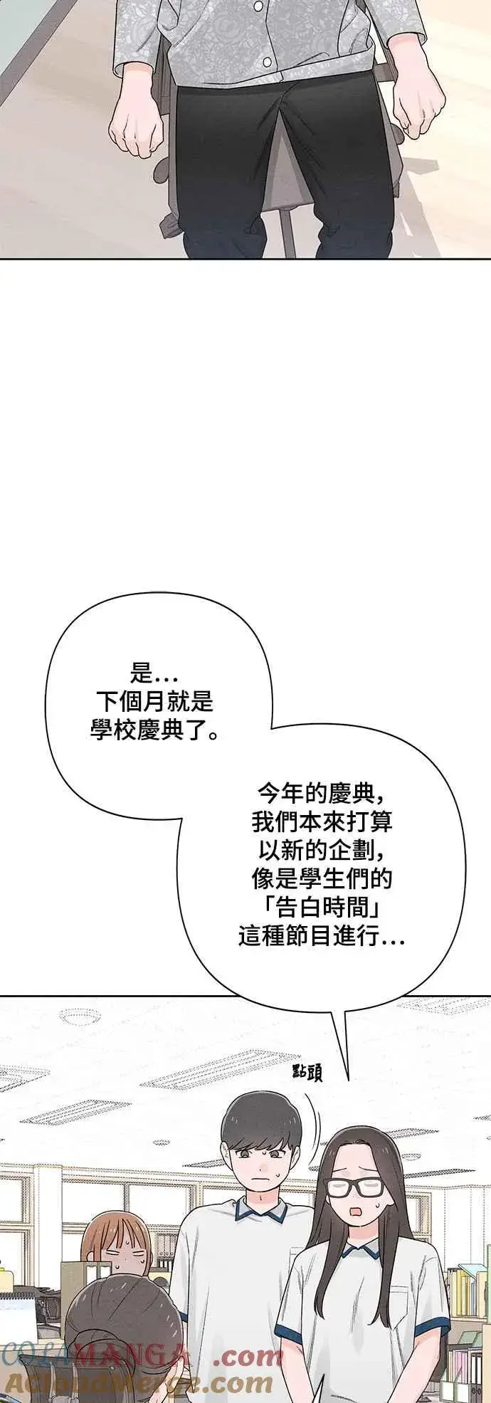 《青春启示录》第54话图10