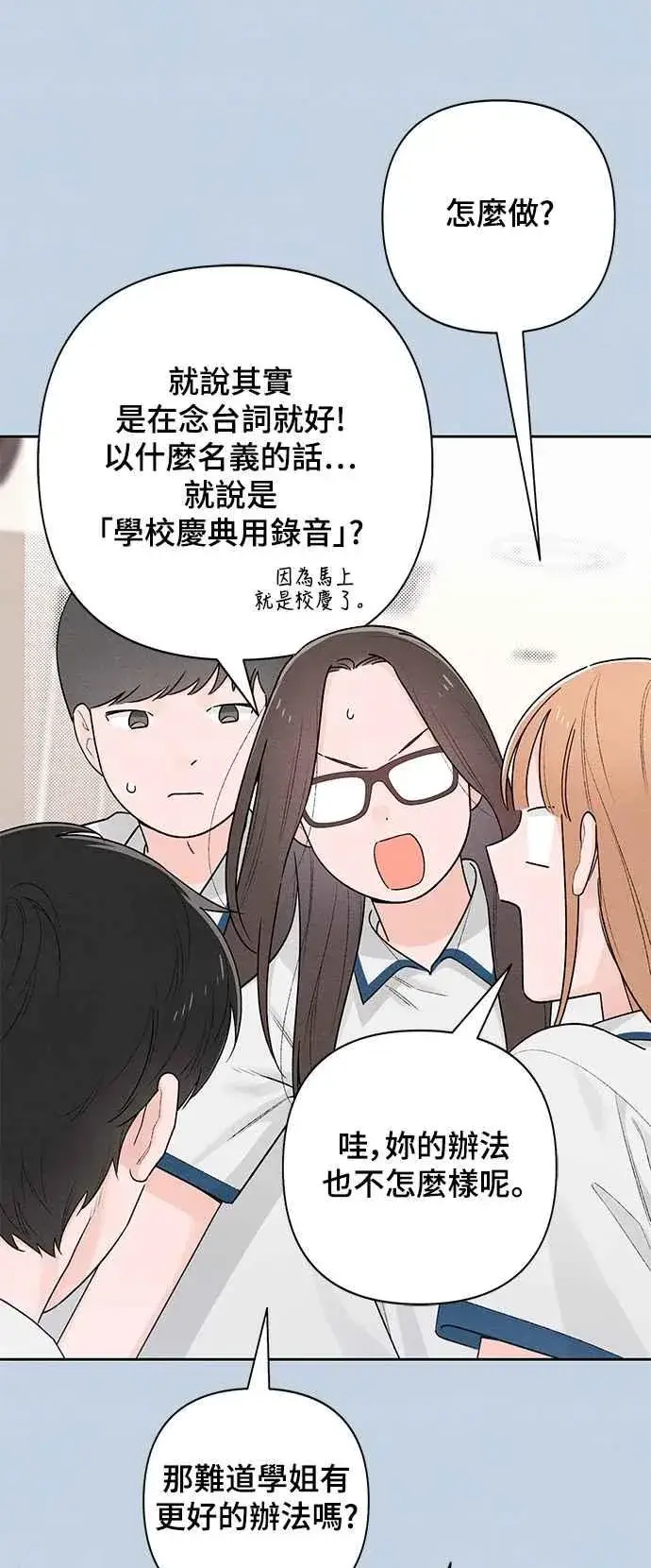 《青春启示录》第54话图15
