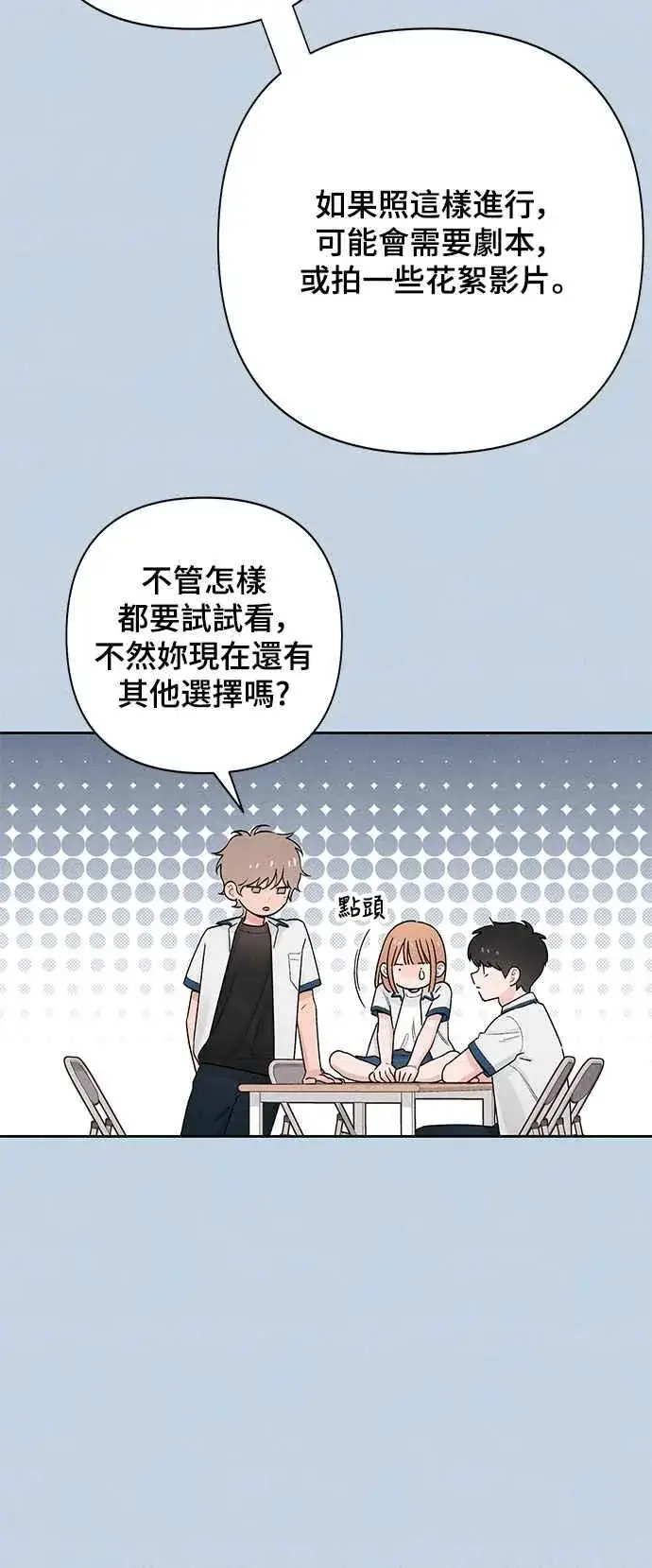 《青春启示录》第54话图18