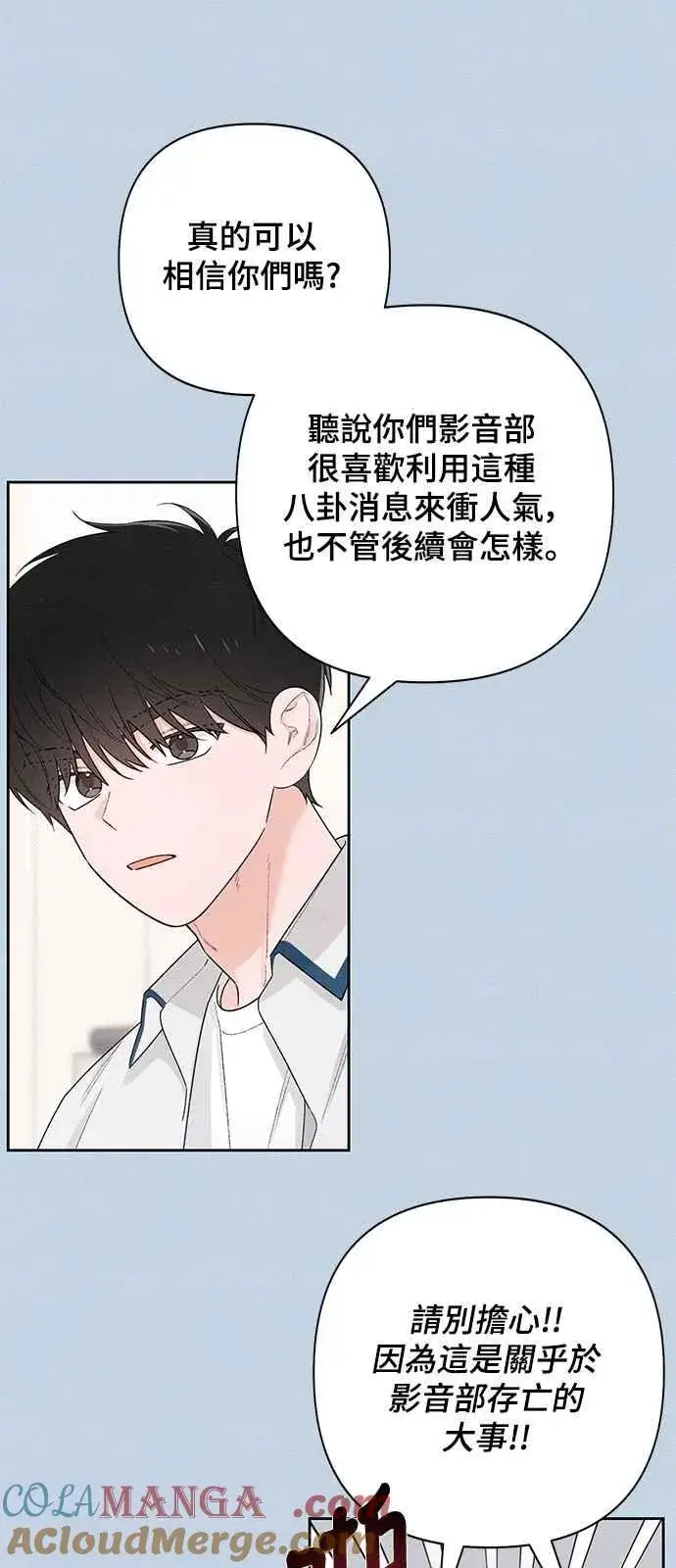 《青春启示录》第54话图19