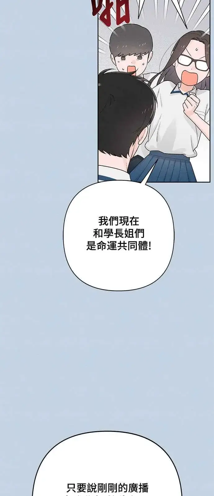 《青春启示录》第54话图20