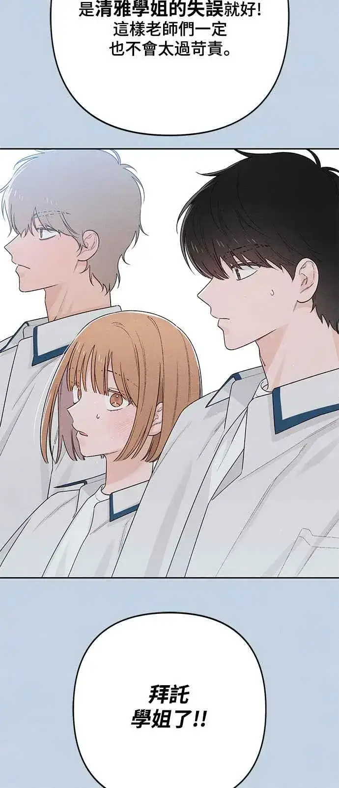 《青春启示录》第54话图21