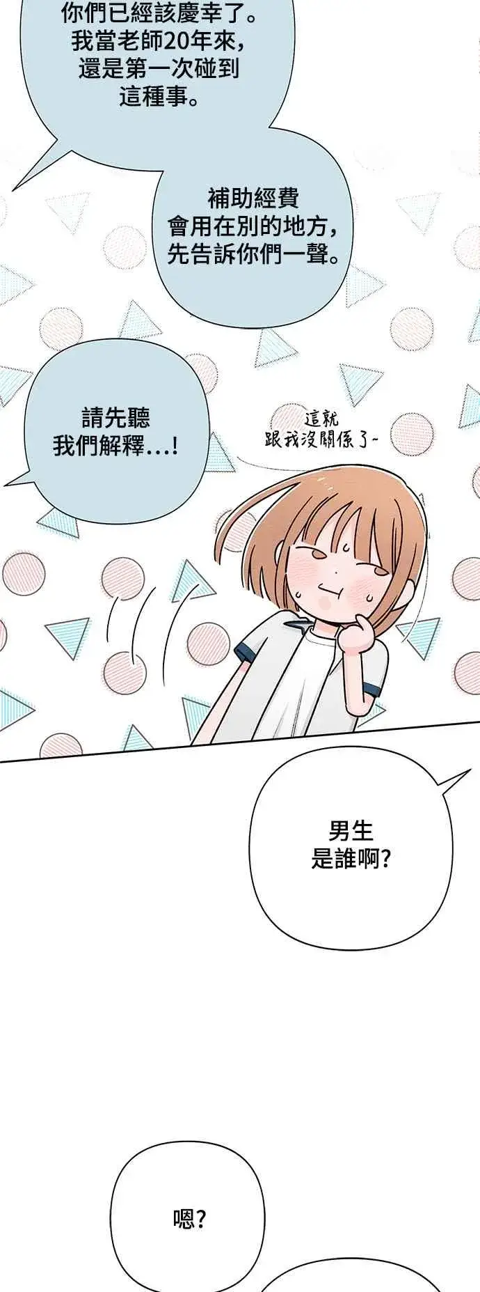 《青春启示录》第54话图27