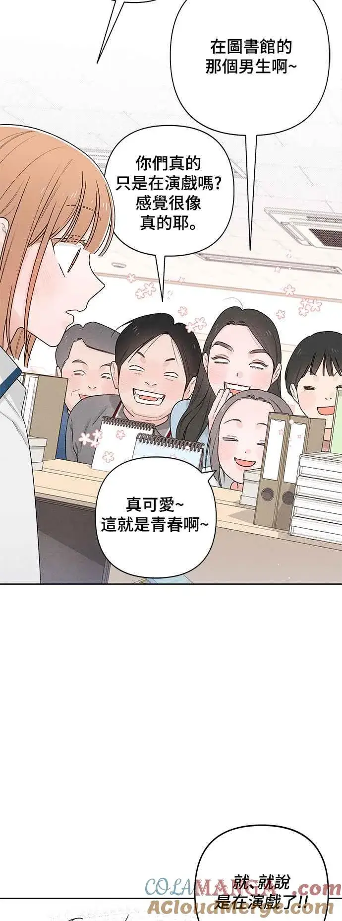 《青春启示录》第54话图28