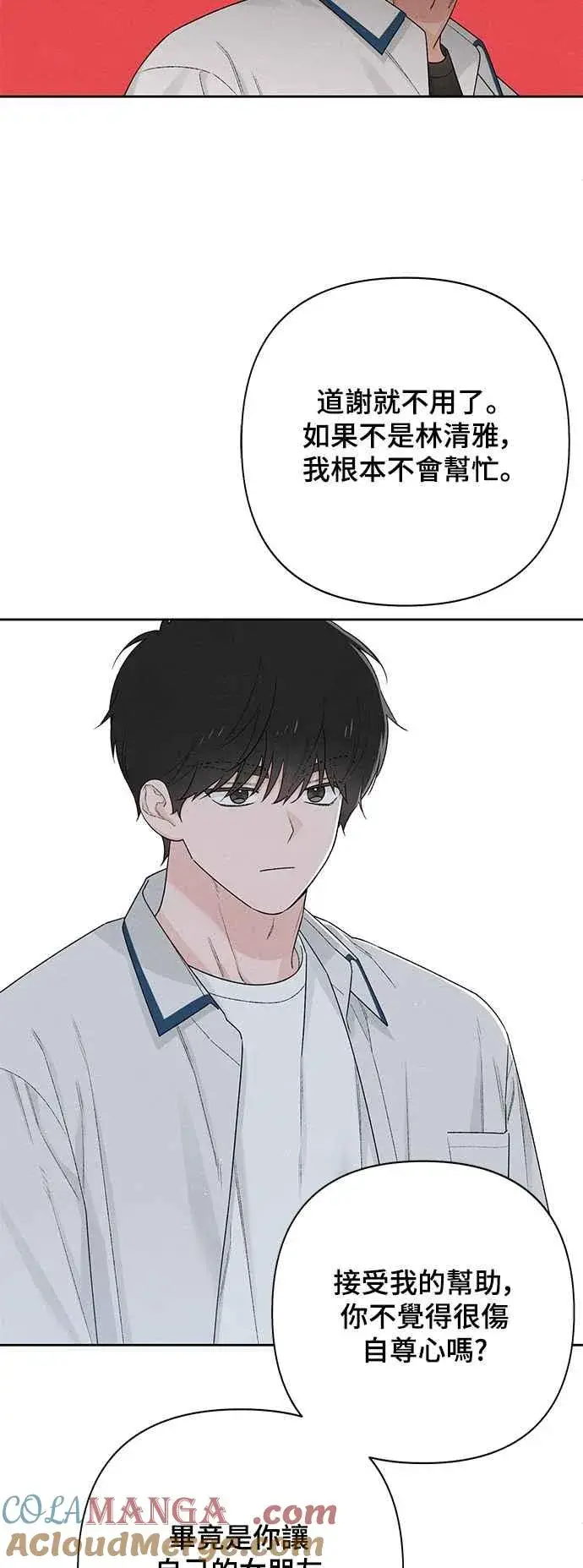 《青春启示录》第54话图31