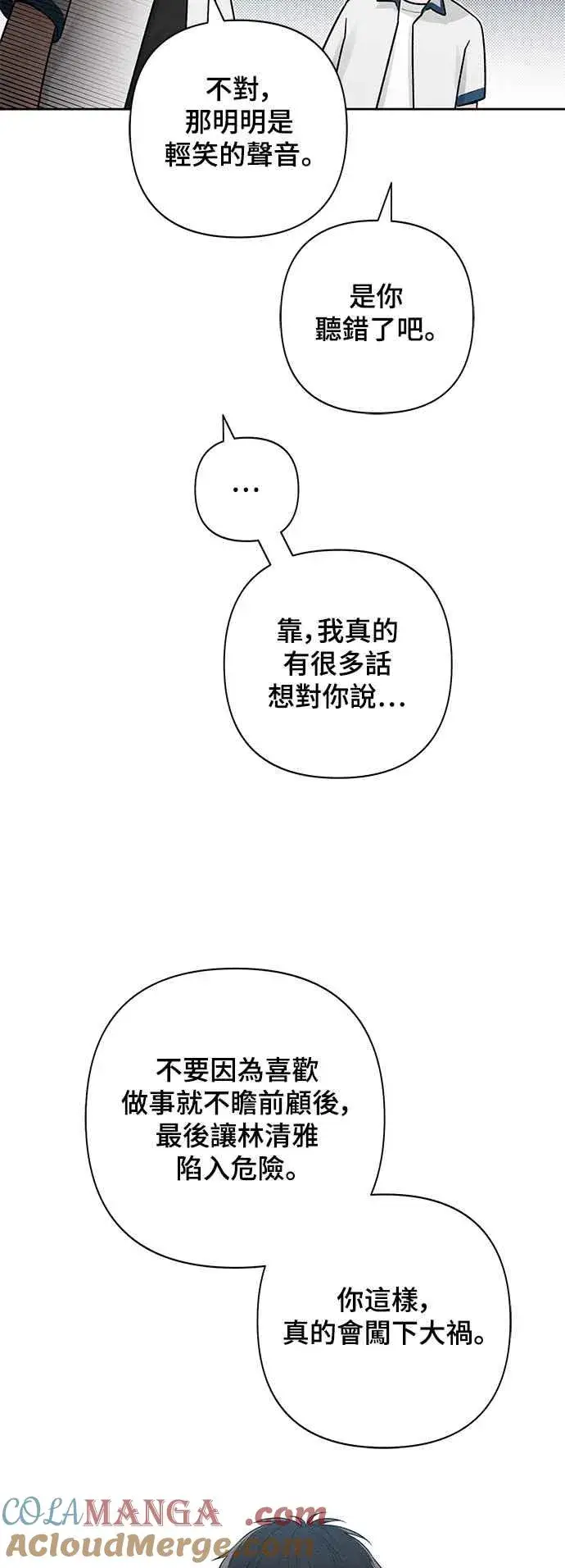 《青春启示录》第54话图34