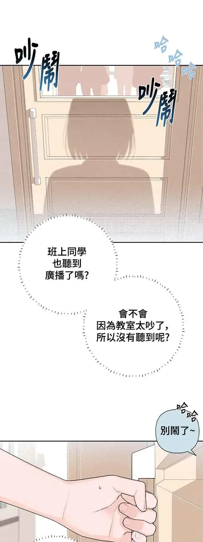 《青春启示录》第54话图36