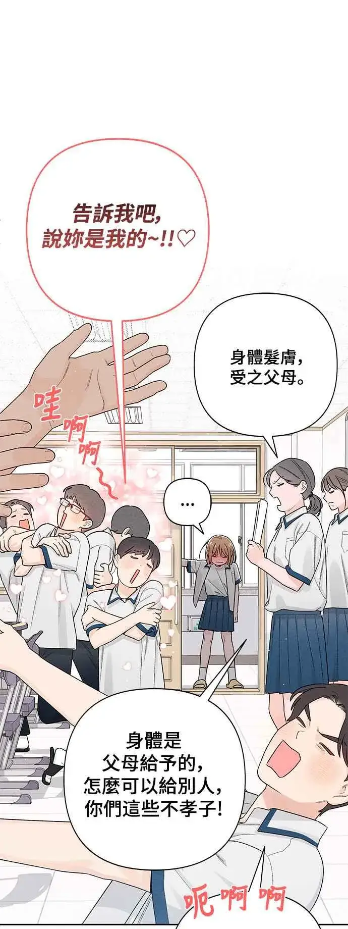 《青春启示录》第54话图38