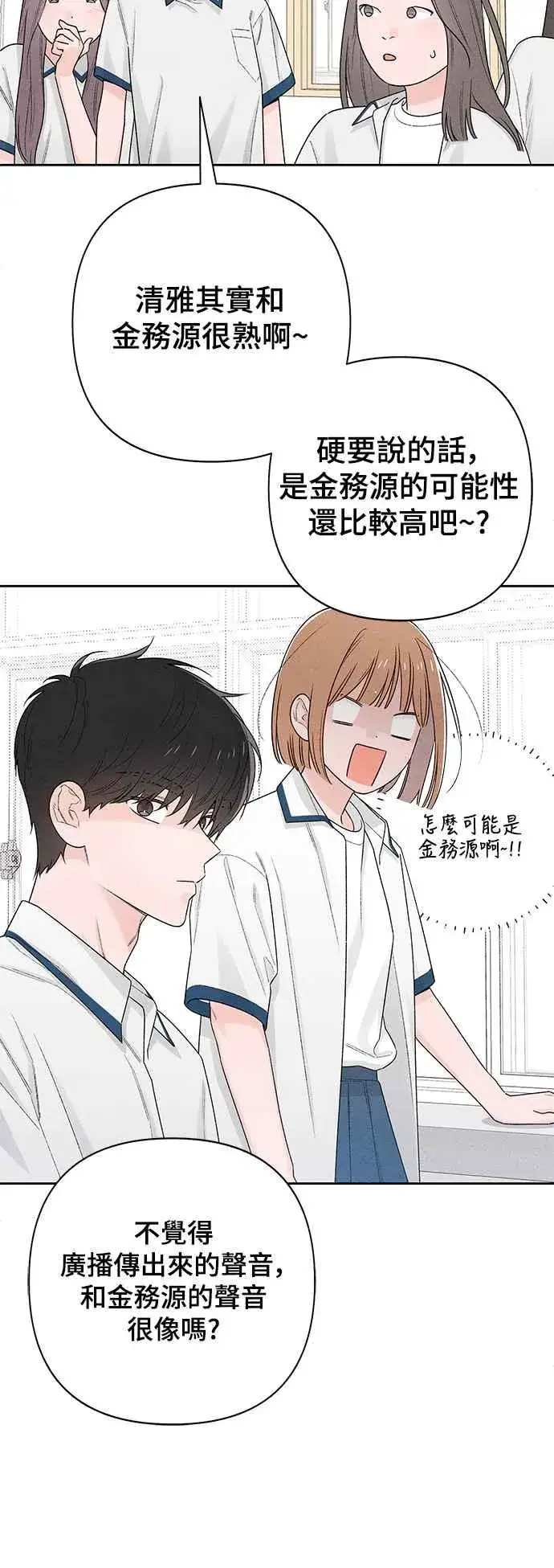 《青春启示录》第54话图47