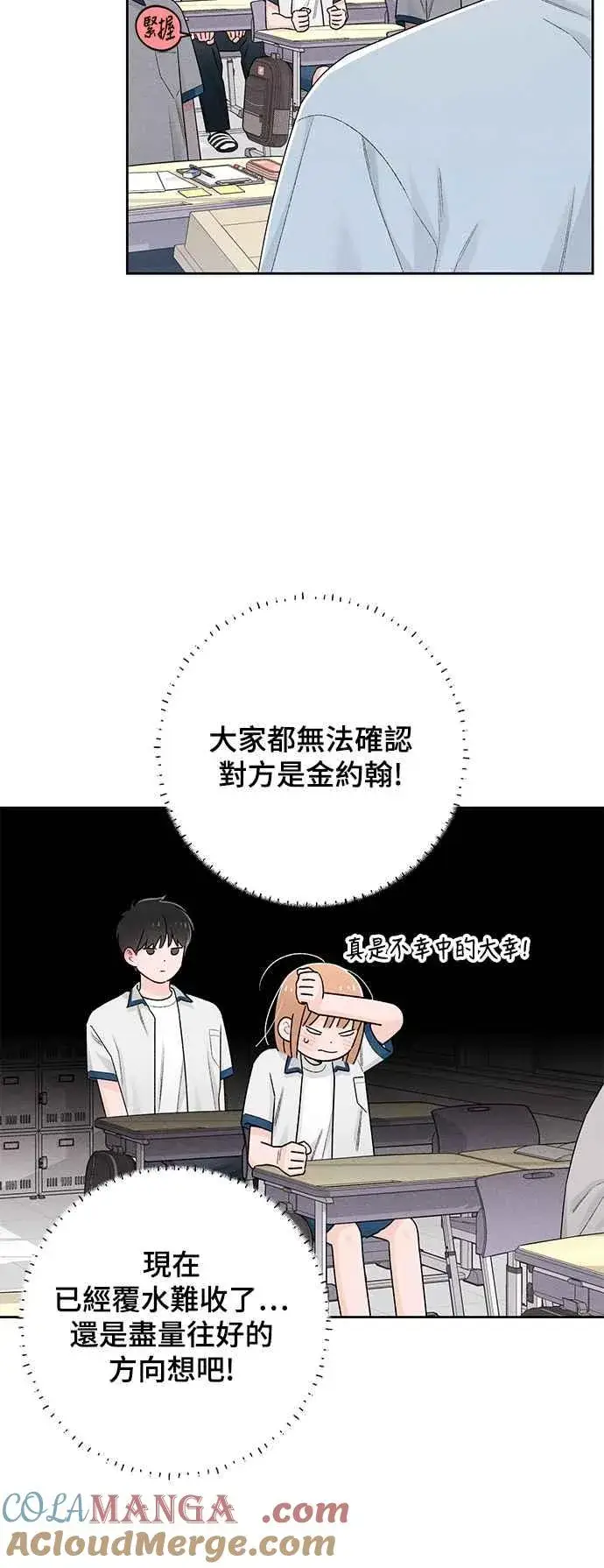 《青春启示录》第54话图49