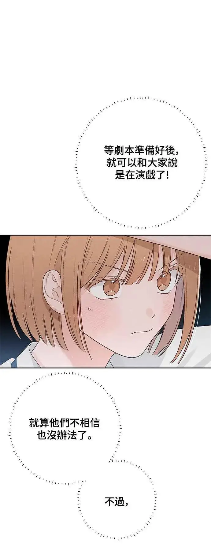 《青春启示录》第54话图50