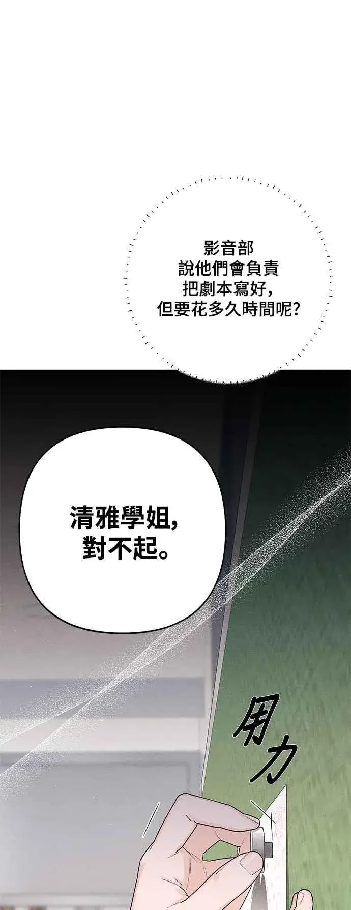 《青春启示录》第54话图51