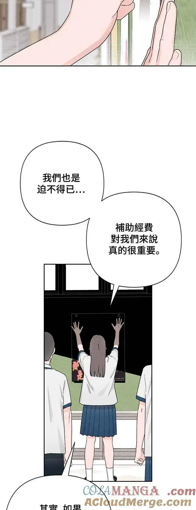 《青春启示录》第54话图52
