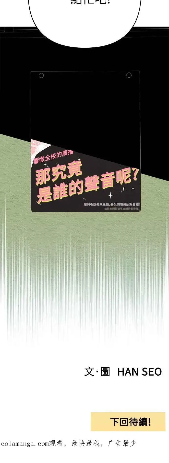 《青春启示录》第54话图54