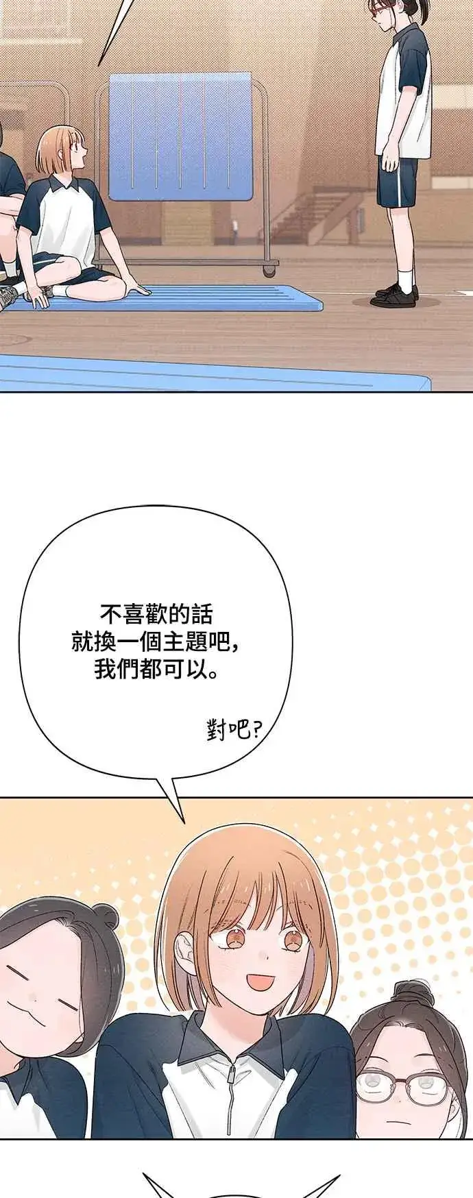 《青春启示录》第55话图21