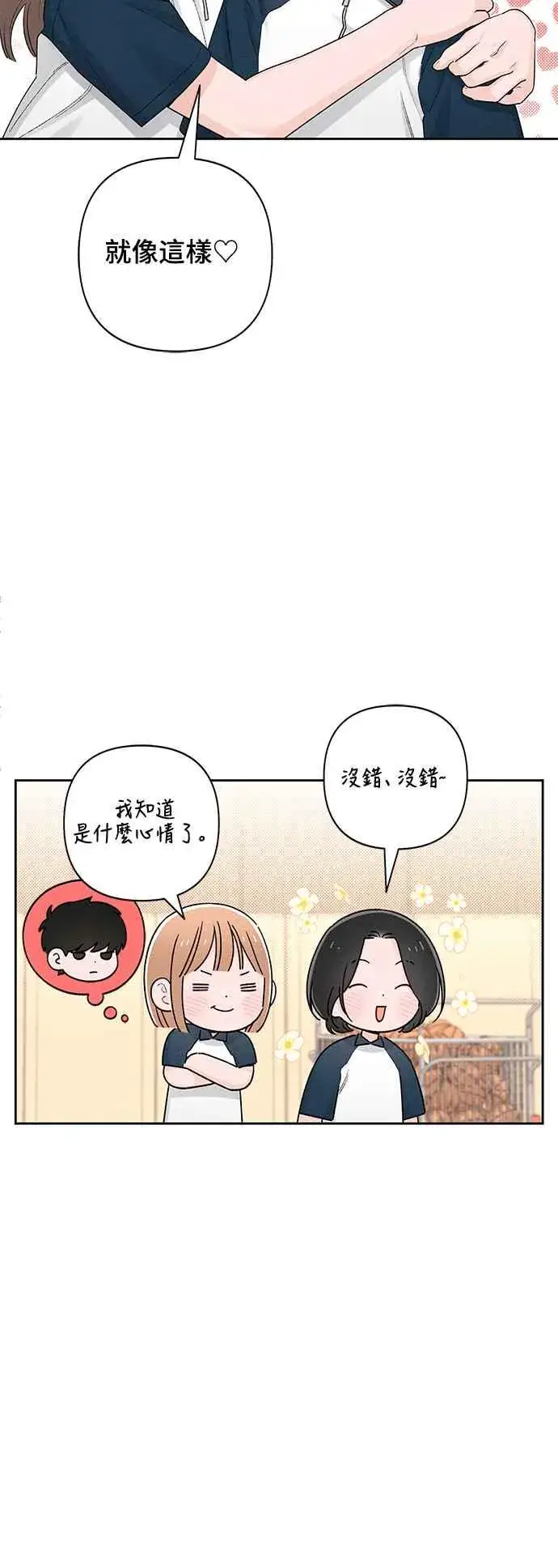 《青春启示录》第55话图29