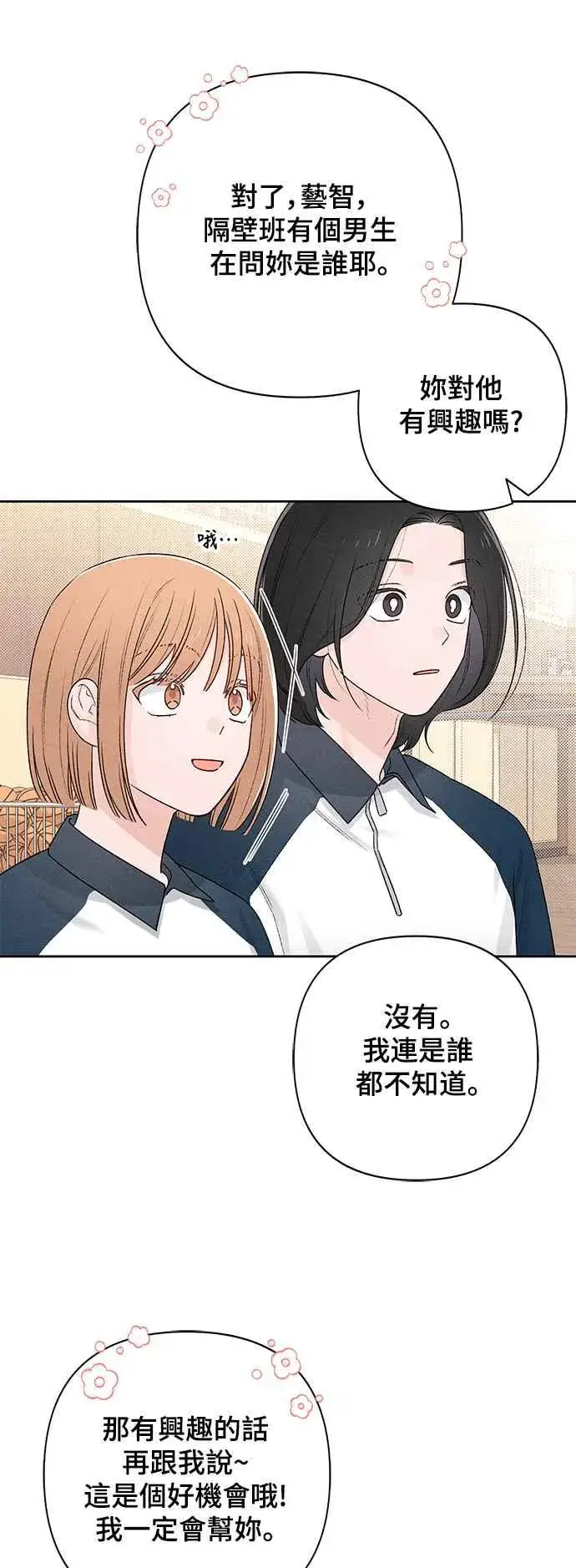 《青春启示录》第55话图30
