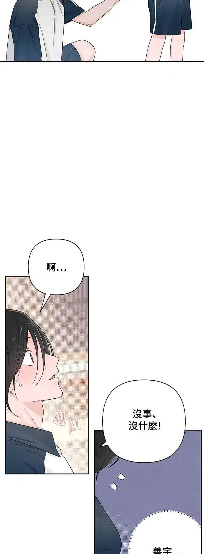 《青春启示录》第55话图32