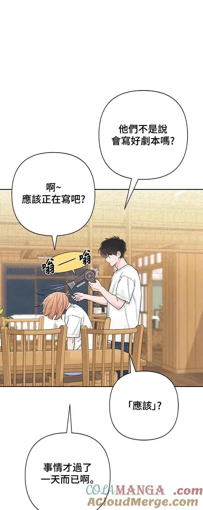 《青春启示录》第55话图37
