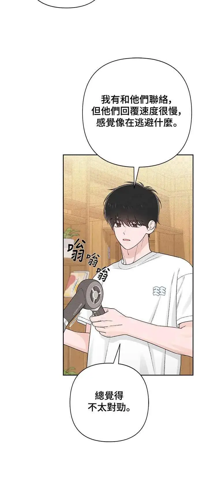 《青春启示录》第55话图38