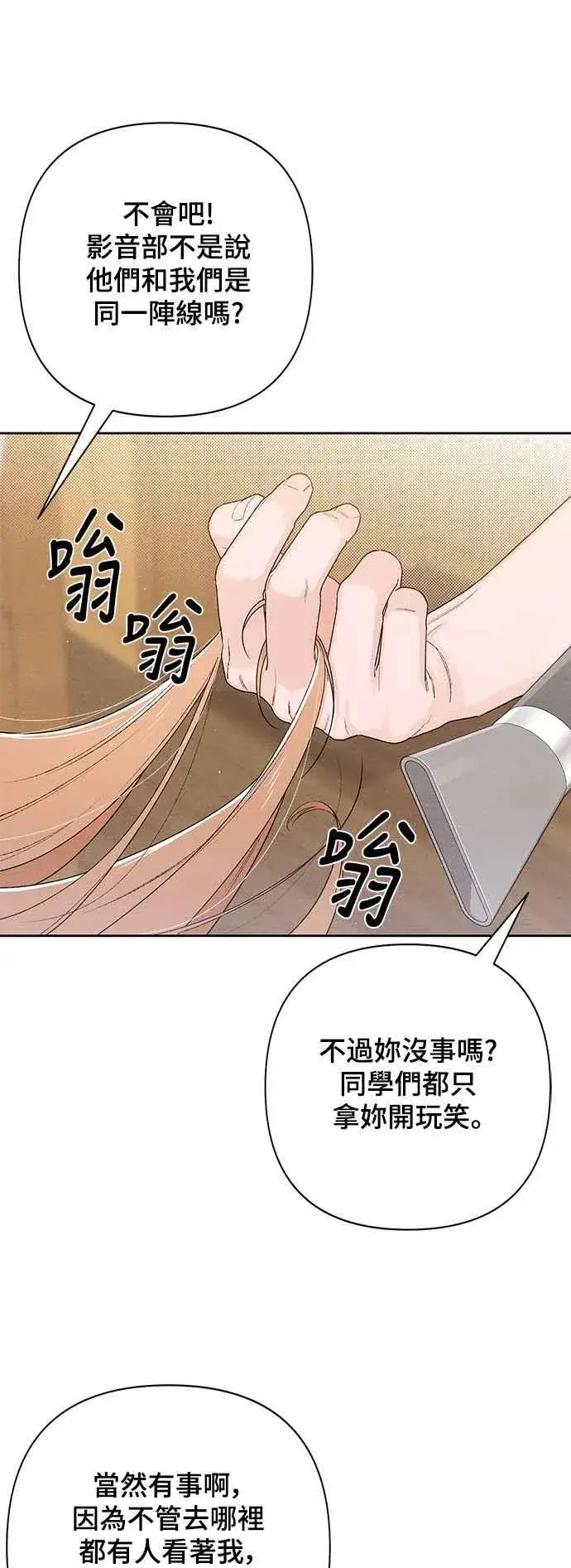《青春启示录》第55话图39
