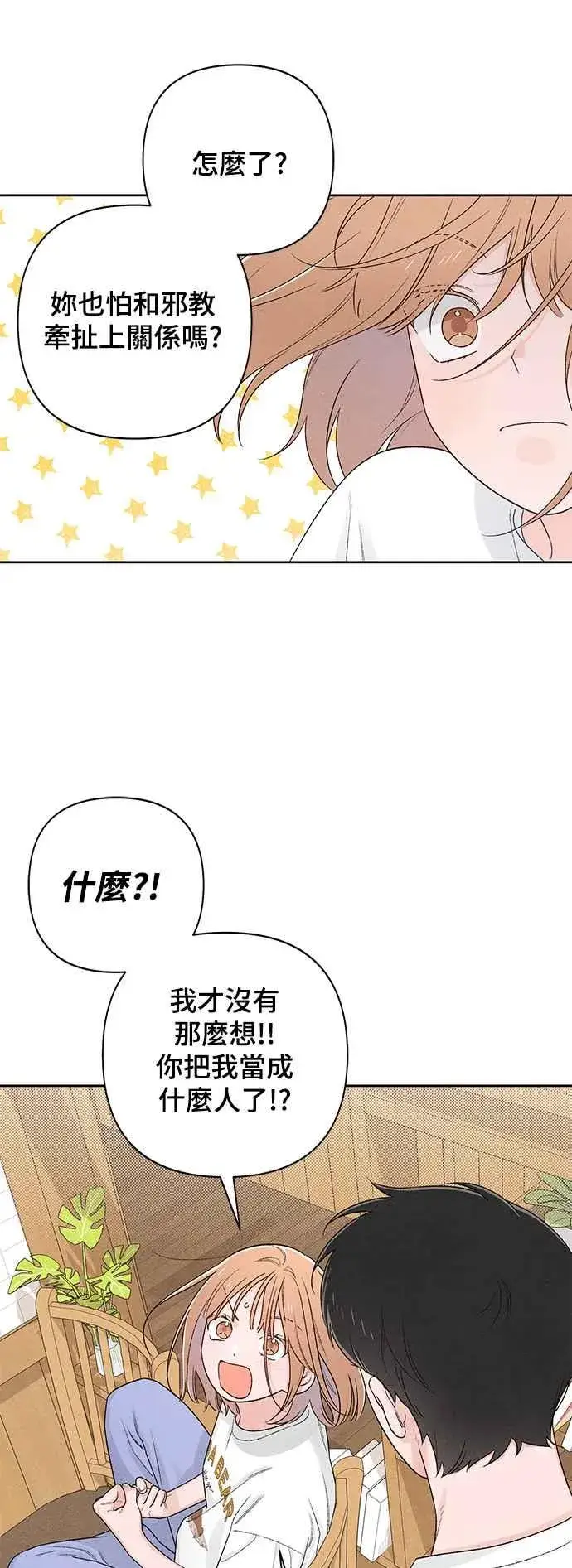《青春启示录》第55话图41
