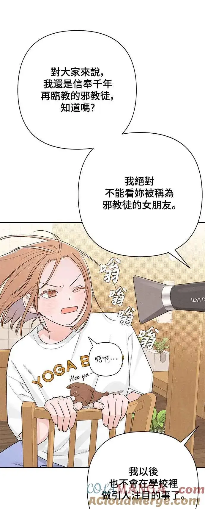 《青春启示录》第55话图46