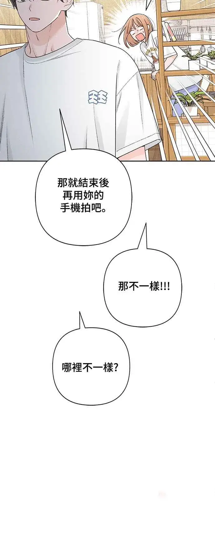 《青春启示录》第55话图51