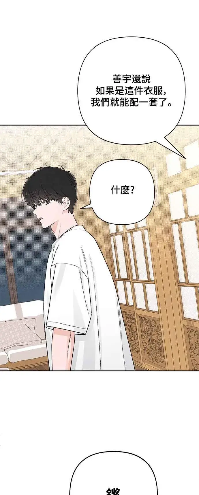 《青春启示录》第55话图53