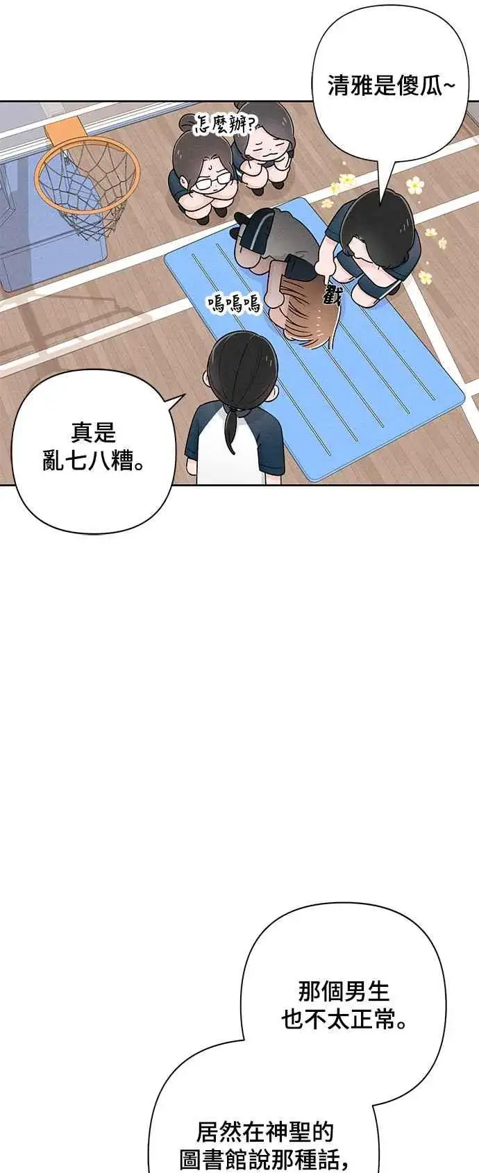 《青春启示录》第55话图6
