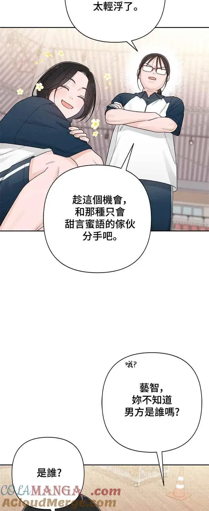 《青春启示录》第55话图7