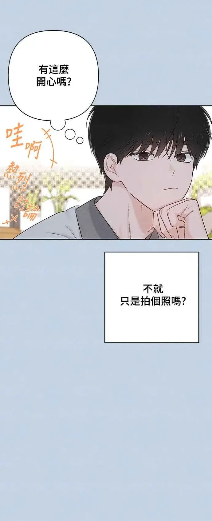 《青春启示录》第56话图14