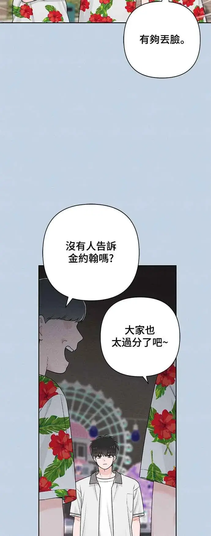 《青春启示录》第56话图18