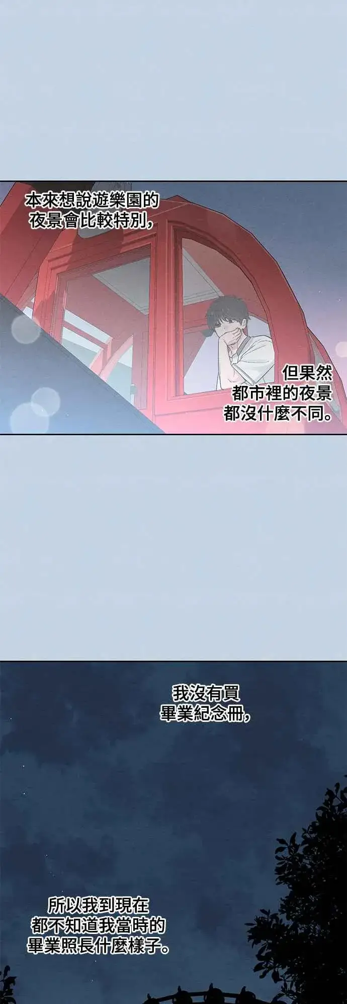 《青春启示录》第56话图32