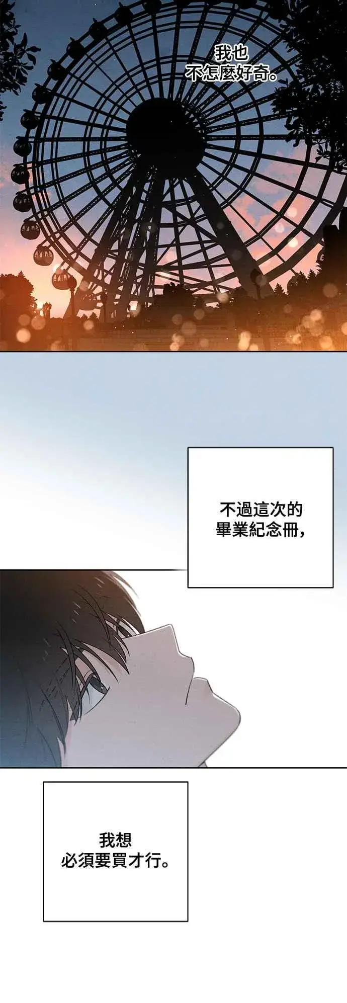 《青春启示录》第56话图33