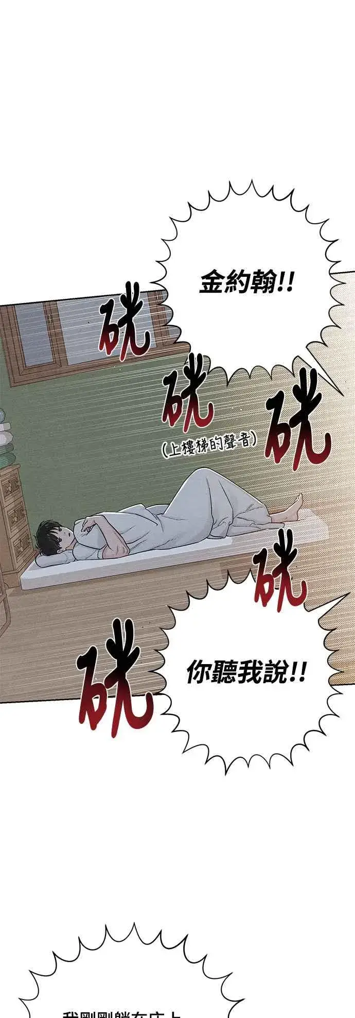 《青春启示录》第56话图35