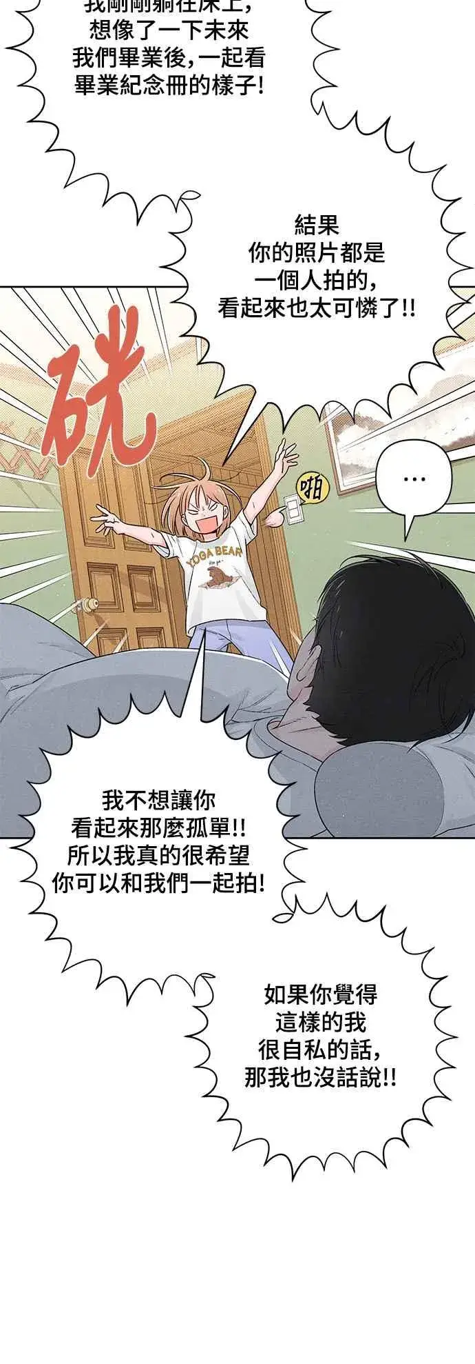《青春启示录》第56话图36
