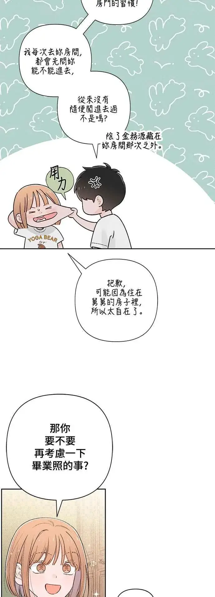 《青春启示录》第56话图38